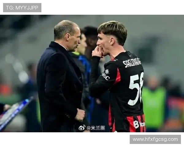 帕夫洛维奇坦言对米兰的忠诚阿莱格里助力个人成长与进步